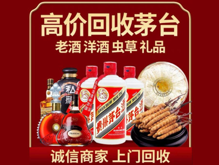 ​赫章县名酒回收多少钱？