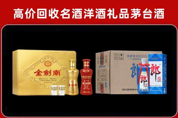 赫章县回收剑南春酒