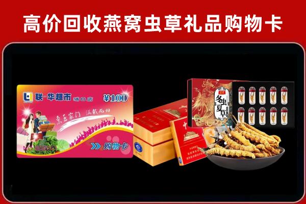 赫章县回收礼品卡